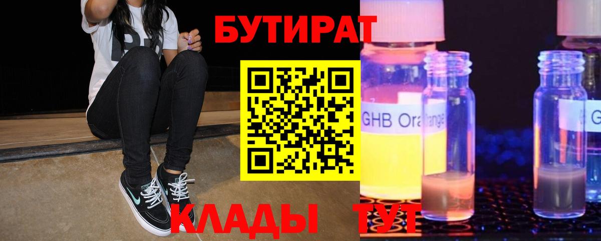 Бутират вода  Вход с VPN  БУТИРАТ  Кудрово 