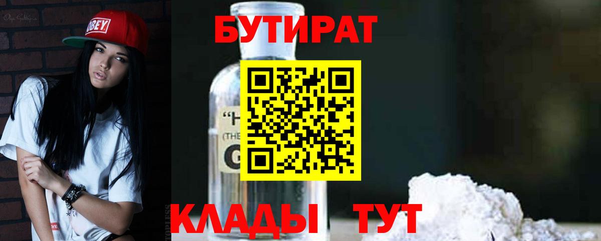 БУТИРАТ бутик Кудрово