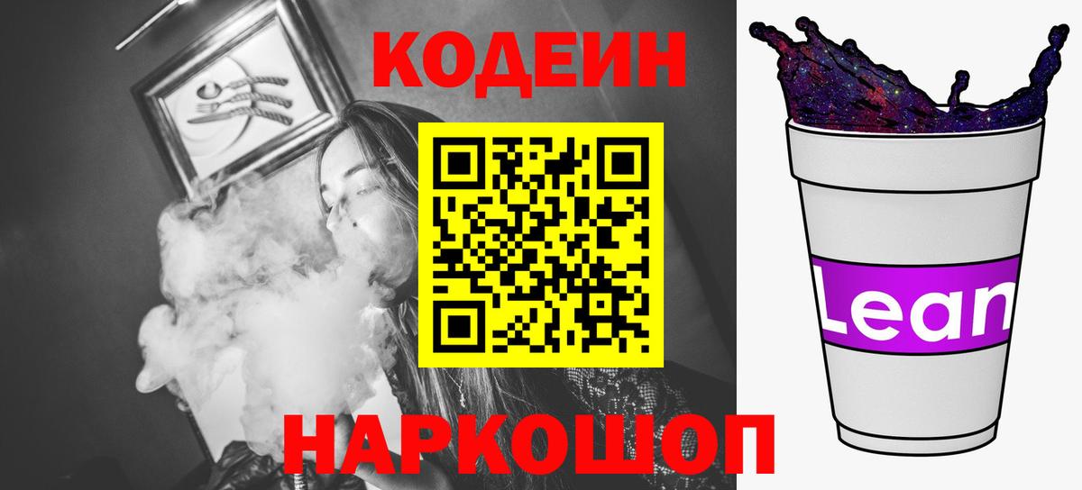 Кудрово  Кодеин напиток Lean (лин)  Вход с VPN 