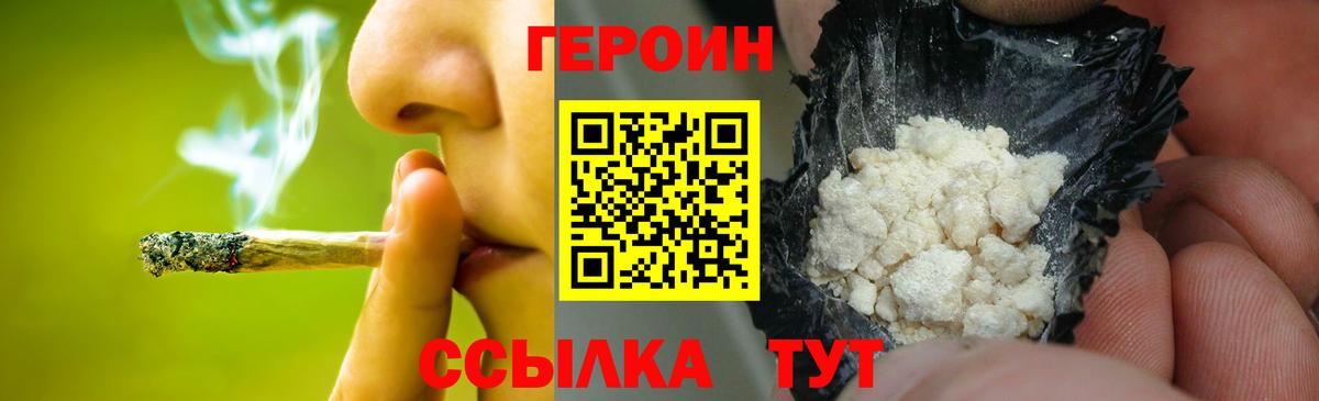 ГЕРОИН  Вход с VPN  Кудрово  Героин белый 